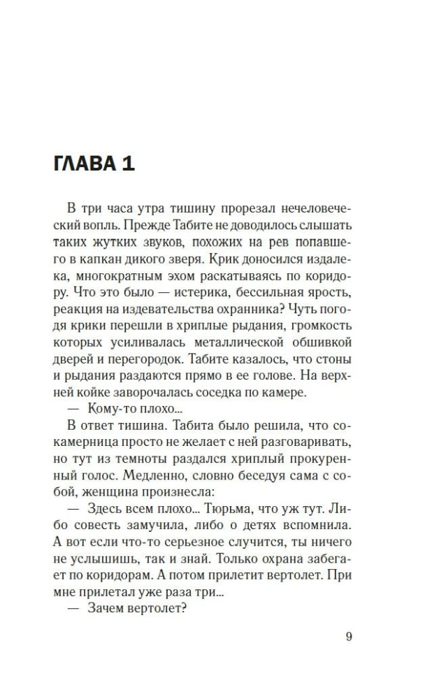 Исправительный дом